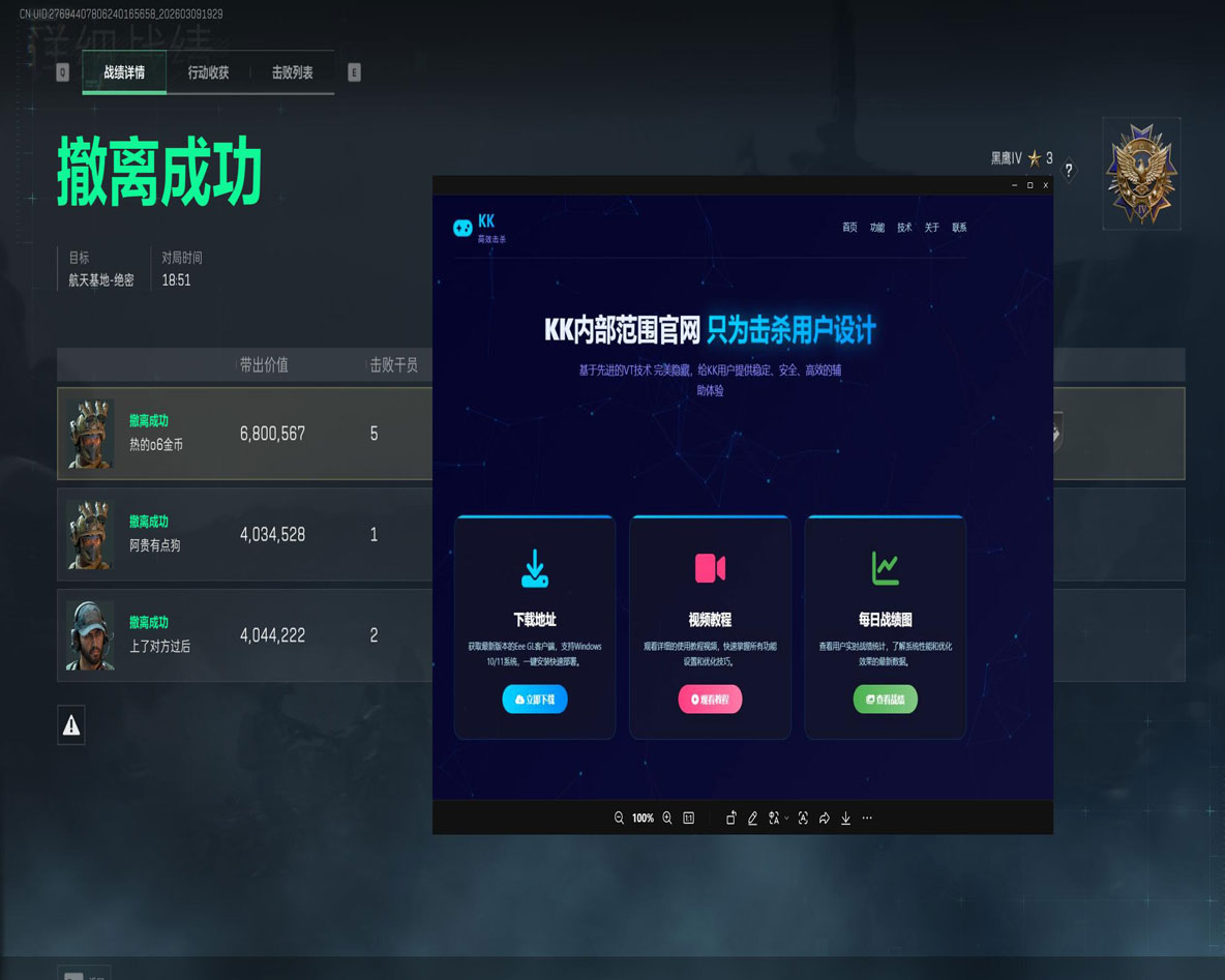 pcb板子三角洲外挂软件效果
